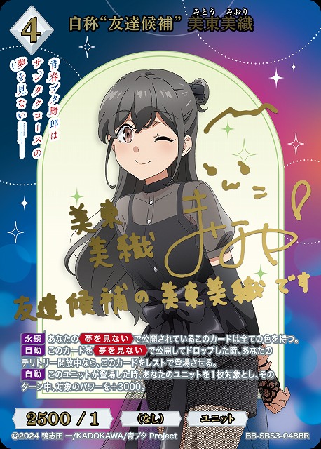 自称“友達候補” 美東美織(BR) 【BB-SBS3-048BR】